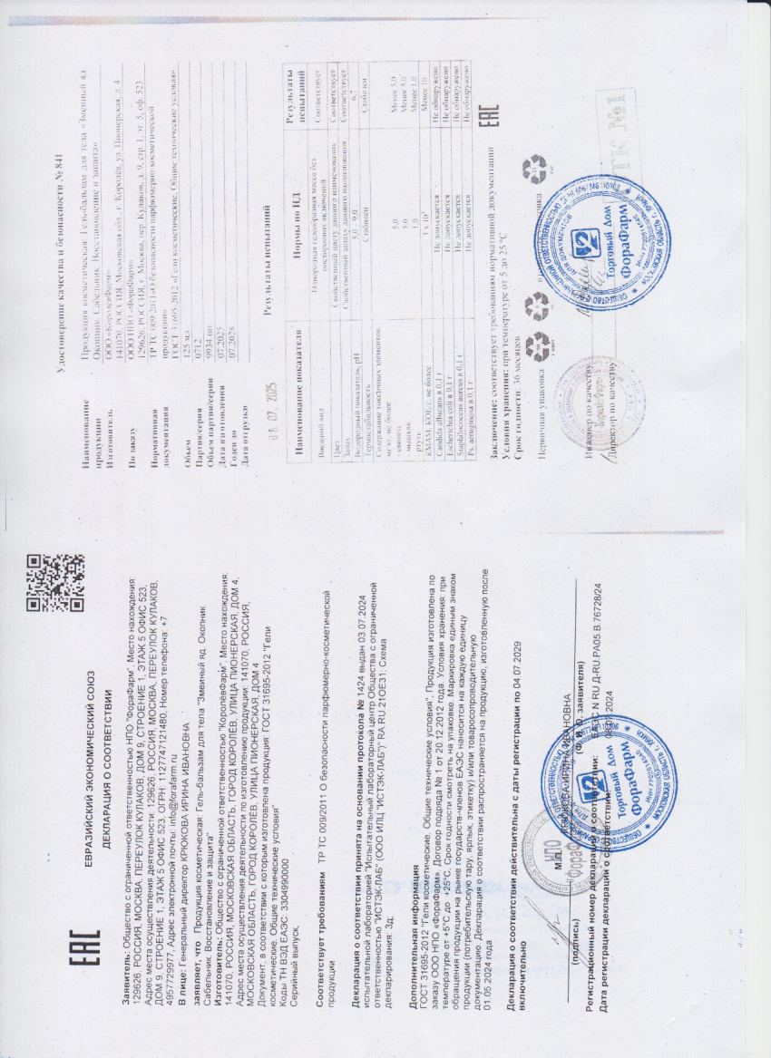 Паспорт №072025